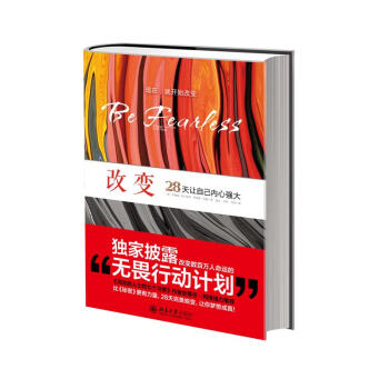 改变：28天让自己内心强大 pdf epub mobi 电子书 下载