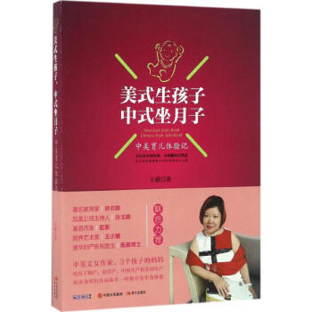 美式生孩子,中式坐月子 pdf epub mobi 電子書 下載