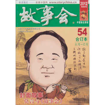 故事會（11-12月，閤訂本54，2012半月刊） pdf epub mobi 電子書 下載