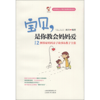 宝贝，是你教会妈妈爱 pdf epub mobi 电子书 下载