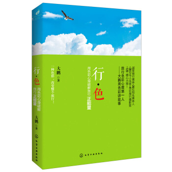 行色：用色彩心理破解旅行正能量 pdf epub mobi 电子书 下载
