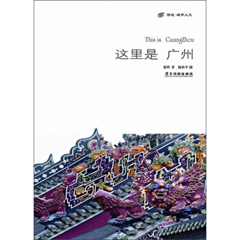 这里是广州