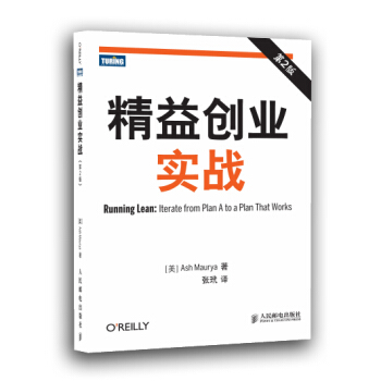 精益创业实战 第2版 pdf epub mobi 电子书 下载