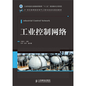 工業控製網絡