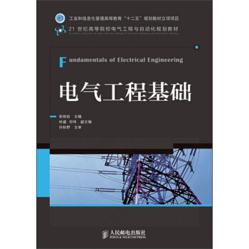 電氣工程基礎 pdf epub mobi 電子書 下載