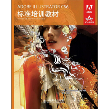 ADOBE ILLUSTRATOR CS6標準培訓教材 pdf epub mobi 電子書 下載