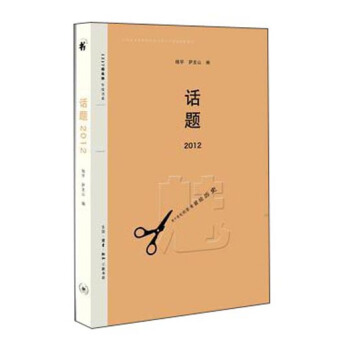 话题2012 pdf epub mobi 电子书 下载