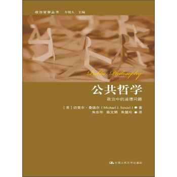 公共哲學：政治中的道德問題 pdf epub mobi 電子書 下載