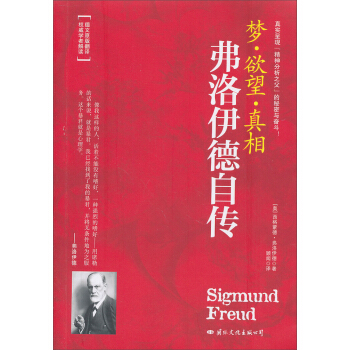 弗洛伊德自传 pdf epub mobi 电子书 下载