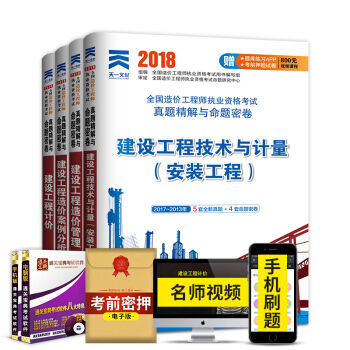 造价工程师考试教材2018配套习题集真题 安装工程4本 pdf epub mobi 电子书 下载
