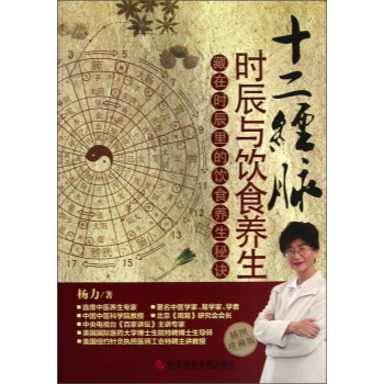 十二經脈時辰與飲食養生：藏在時辰裏的飲食養生秘訣（插圖珍藏版） pdf epub mobi 電子書 下載