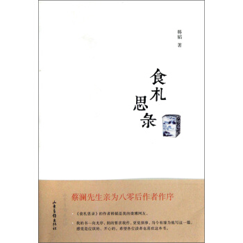食札思录 pdf epub mobi 电子书 下载