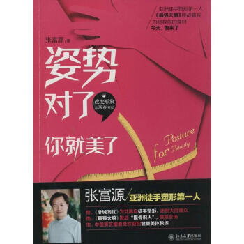 姿勢對瞭,你就美瞭