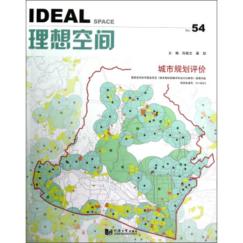 理想空間（No.54城市規劃評價） pdf epub mobi 電子書 下載