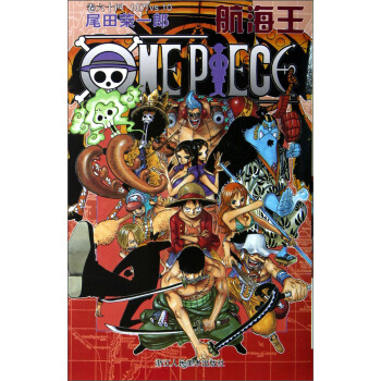 航海王（卷64 10万vs.10） [One Piece] pdf epub mobi 电子书 下载