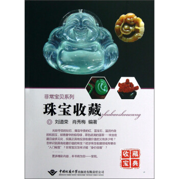 非常寶貝係列：珠寶收藏 pdf epub mobi 電子書 下載