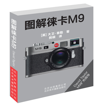 圖解徠卡M9 [Leica M9] pdf epub mobi 電子書 下載