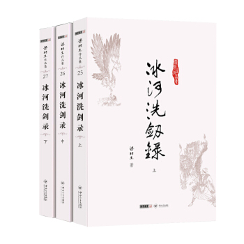 (朗聲名傢插畫版)梁羽生作品集_冰河洗劍錄(25_27)(全三冊) pdf epub mobi 電子書 下載