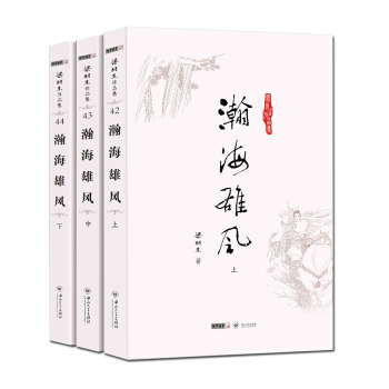 (朗聲名傢插畫版)梁羽生作品集_瀚海雄風(42_44)(全三冊) pdf epub mobi 電子書 下載