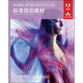 ADOBE AFTER EFFECTS CS6标准培训教材 pdf epub mobi 电子书 下载