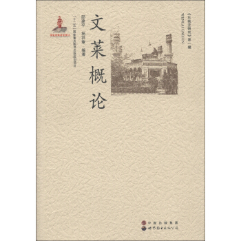 东南亚研究（第1辑）：文莱概论 pdf epub mobi 电子书 下载