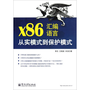 x86汇编语言：从实模式到保护模式 pdf epub mobi 电子书 下载