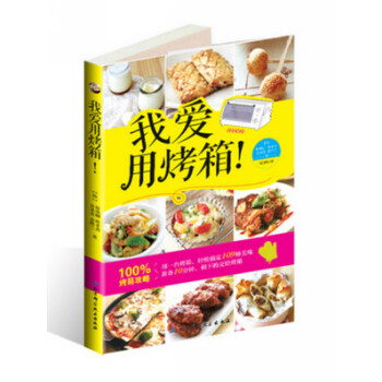 我爱用烤箱 pdf epub mobi 电子书 下载