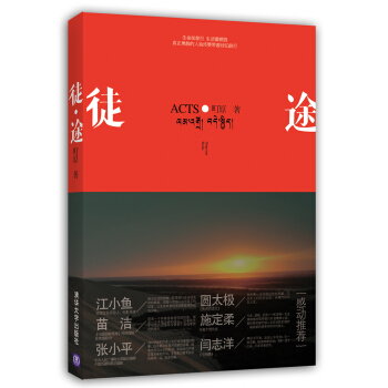 徒·途 pdf epub mobi 电子书 下载