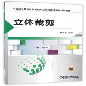 立體裁剪 pdf epub mobi 電子書 下載