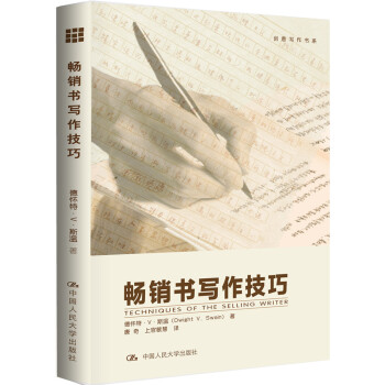 創意寫作書係：暢銷書寫作技巧 pdf epub mobi 電子書 下載