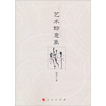 藝術即意象 pdf epub mobi 電子書 下載