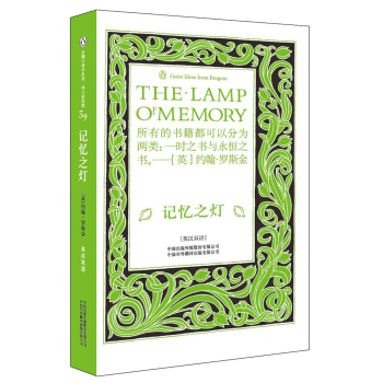 記憶之燈 pdf epub mobi 電子書 下載
