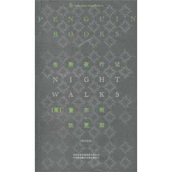 伦敦夜行记 pdf epub mobi 电子书 下载