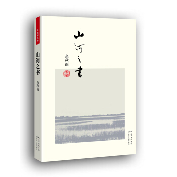 山河之書（便攜本） pdf epub mobi 電子書 下載