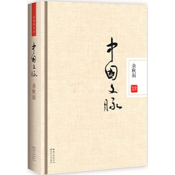 中国文脉 pdf epub mobi 电子书 下载