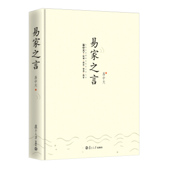 易家之言 pdf epub mobi 电子书 下载
