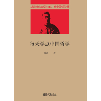 每天学点中国哲学 pdf epub mobi 电子书 下载