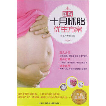 图解十月怀胎优生方案 pdf epub mobi 电子书 下载
