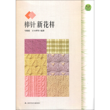 棒針新花樣
