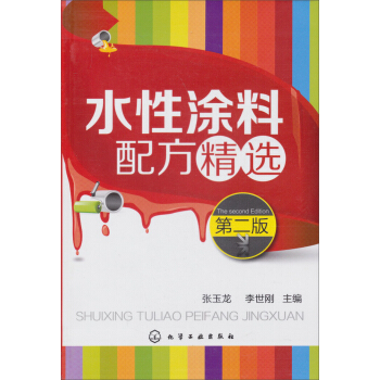 水性塗料配方精選（第2版） pdf epub mobi 電子書 下載