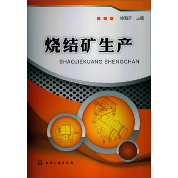 烧结矿生产 pdf epub mobi 电子书 下载