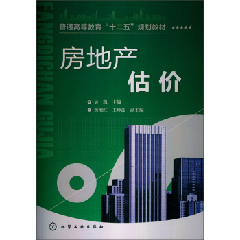 房地産估價 pdf epub mobi 電子書 下載