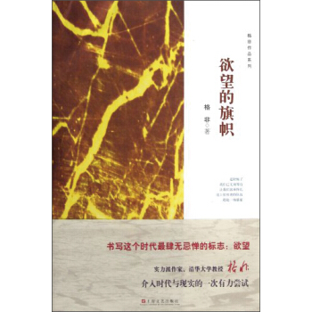 欲望的旗帜 pdf epub mobi 电子书 下载