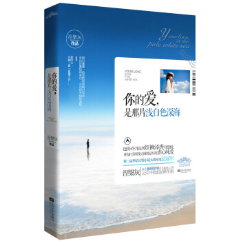 你的愛，是那片淺白色深海 pdf epub mobi 電子書 下載