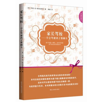 中国好家长：家长驾校：学会驾驶孩子那辆车 pdf epub mobi 电子书 下载
