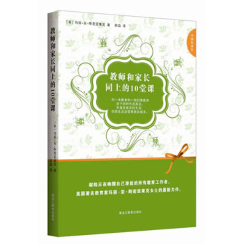 中国好家长：教师和家长同上的10堂课 pdf epub mobi 电子书 下载