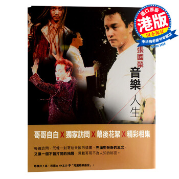 【中商原版】音乐人生 张国荣 进口 香港原版 精美收藏画册 电影写真集庆的专辑书 哥哥 现货 pdf epub mobi 电子书 下载