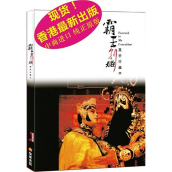 【中商原版】哥哥 张国荣 霸王別姬 賞析珍藏本 高清写真集辑 进口港版 Leslie Cheung pdf epub mobi 下载