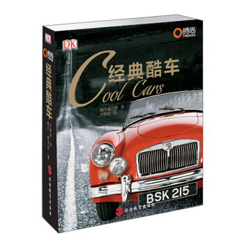 经典酷车