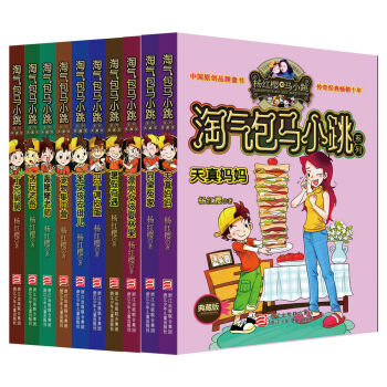 杨红樱淘气包马小跳系列（典藏版 套装10册） [11-14岁] pdf epub mobi 电子书 下载